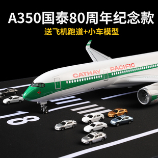 空客A350国泰航空80周年飞机模型摆件航模礼物收藏儿童飞机玩具