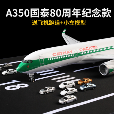 空客A350国泰航空80周年飞机模型摆件航模礼物收藏儿童飞机玩具