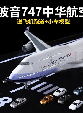 中华航空波音B747国航荷兰原大型飞机模型仿真合金儿童摆件潮玩具