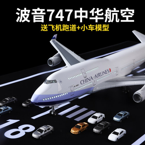 中华航空波音B747国航荷兰原大型飞机模型仿真合金儿童摆件潮玩具
