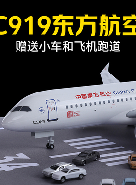 1:100东航C919合金飞机模型中国商飞实心民航客机模型仿真客机