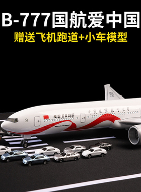 47cm波音B777飞机模型国航爱中国国际航空客机模型儿童礼物收藏