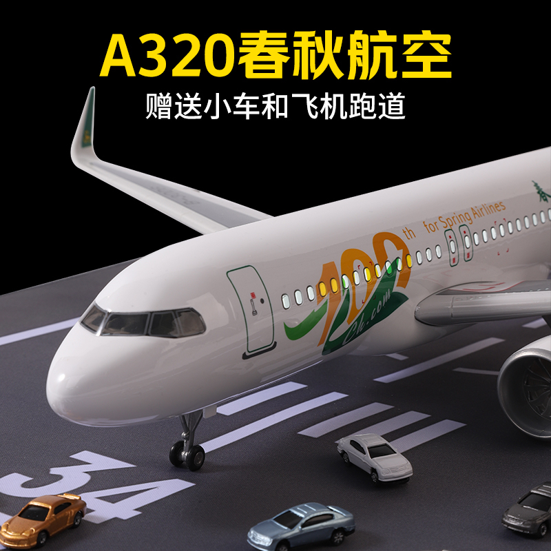 47cm春秋航空飞机模型带轮带灯空客a330客机模型仿真收藏航模礼物