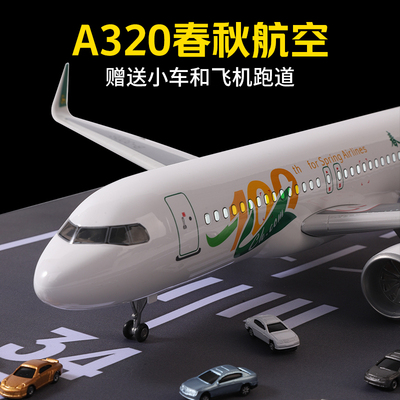 47cm春秋航空飞机模型带轮带灯空客a320客机模型仿真收藏航模礼物
