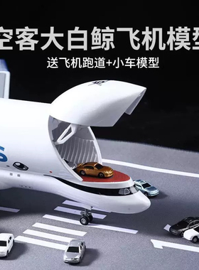42CM大白鲸飞机模型空客A330超级运输机摆件生日礼品儿童玩具航模