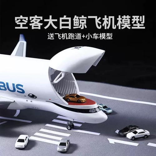 42CM大白鲸飞机模型空客A330超级运输机摆件生日礼品儿童玩具航模