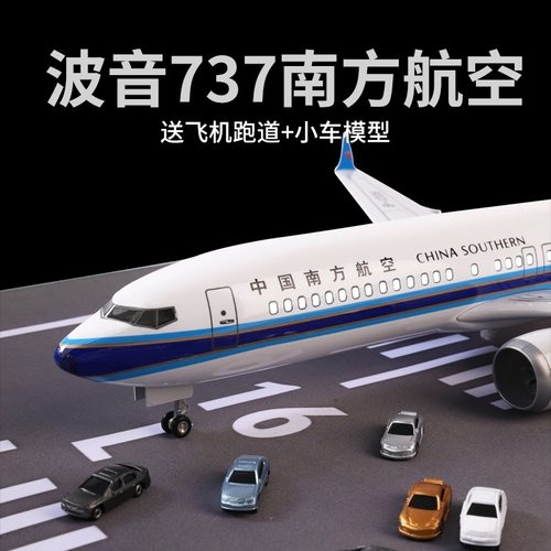 47cm波音737飞机模型南航东航国航厦航海南上海仿真民航客机模型
