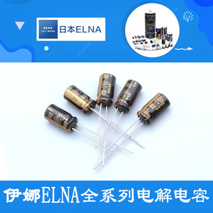 伊娜ELNA电解电容全系列正品16V25V35V50V10UF4.7UF1000UF2200UF