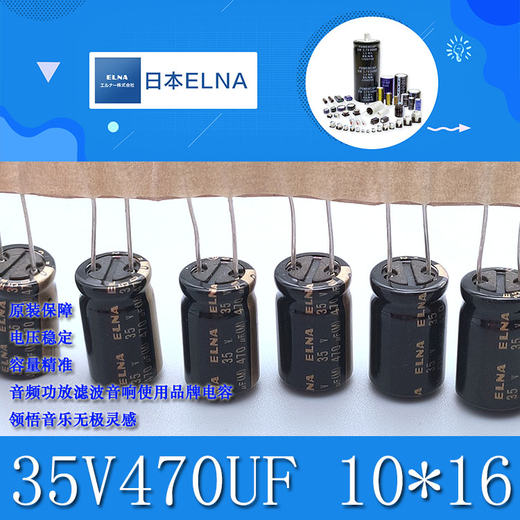 伊娜ELNA原装35V470UF电解电容