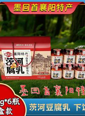 襄阳特产 襄茨河腐乳豆腐乳220g*6瓶【2025新 香油味 】圆通包邮
