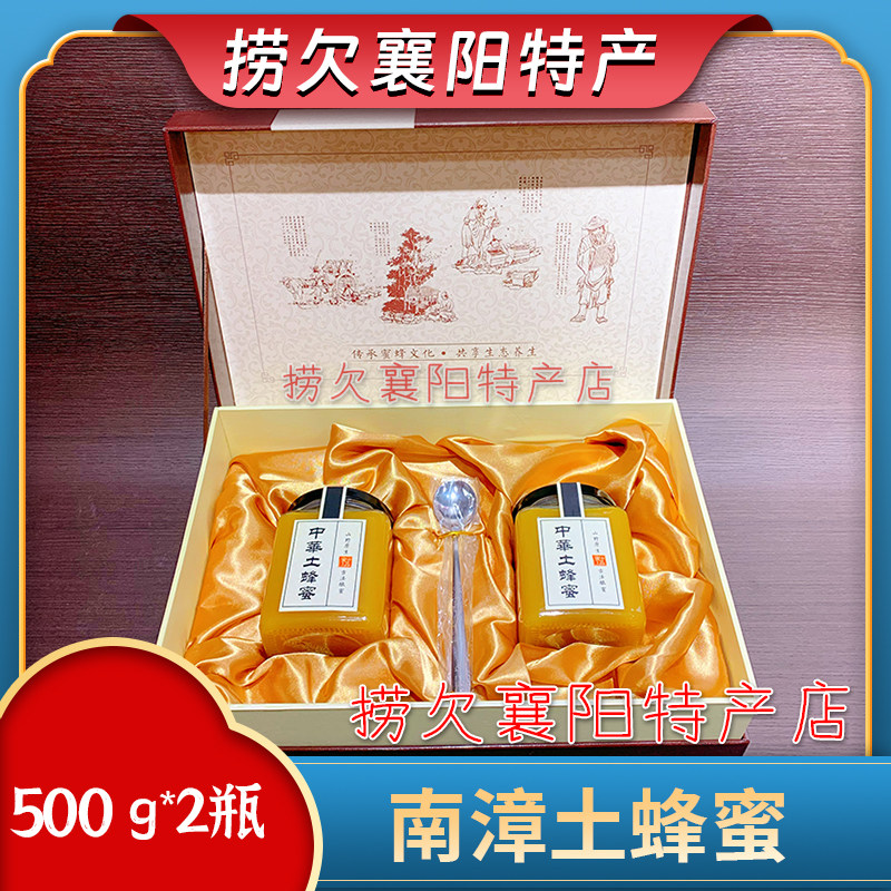 襄阳特产 水镜蜂情 正宗农家土蜂蜜 500g*2瓶 一提 【礼盒款】