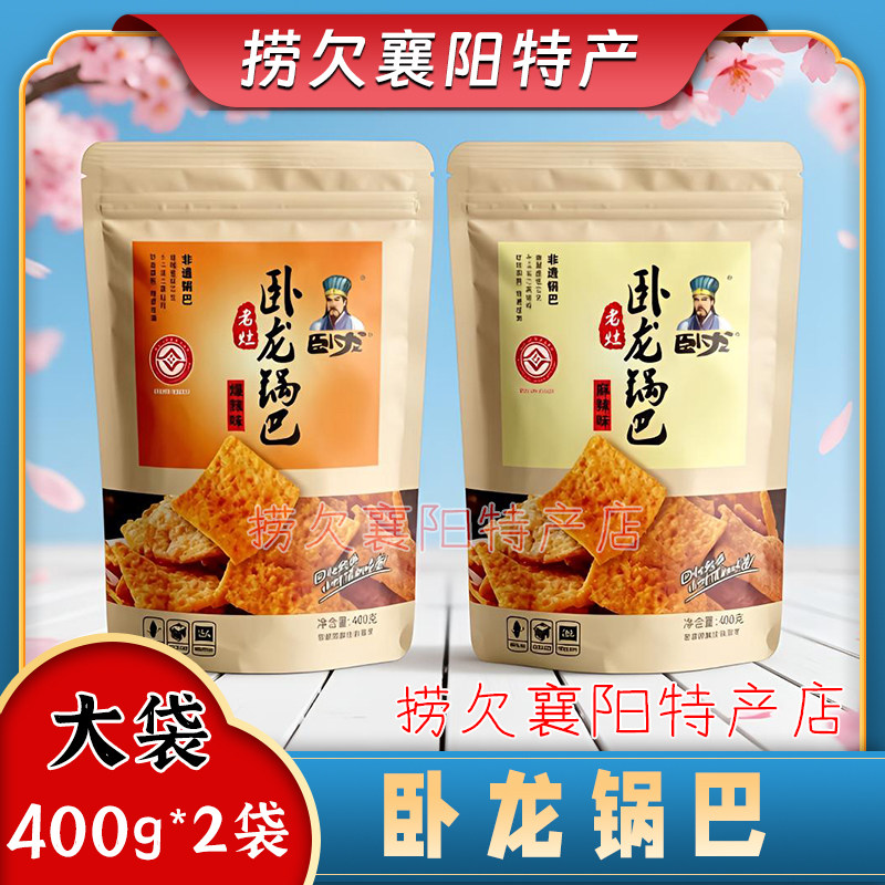 襄阳特产 卧龙锅巴 老灶锅巴 麻辣味五香味爆辣味400g *2袋