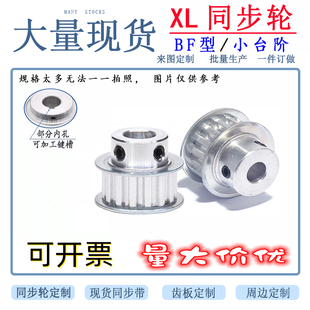 齿距5.08mm XL15齿同步轮 同步带轮 带宽10mm 皮带轮 槽宽11mm