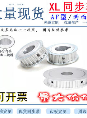 XL同步轮 10齿 12齿 14齿 15齿 16齿 18齿 19齿 20齿  AF两面平
