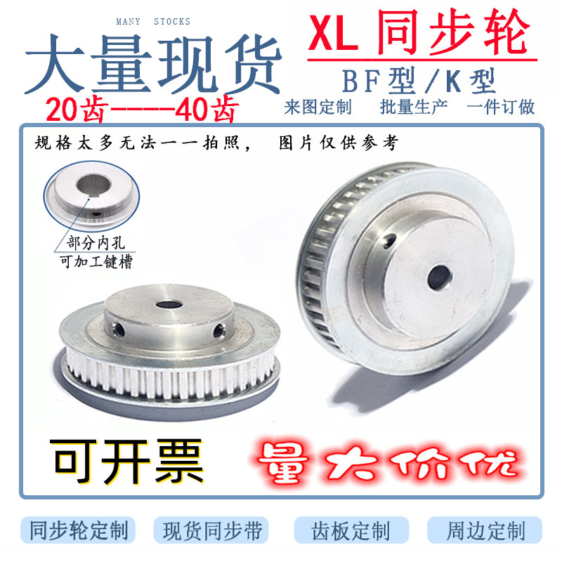 XL同步轮22齿24齿25齿28齿30齿35齿40齿 电机齿轮 加减速 皮带轮