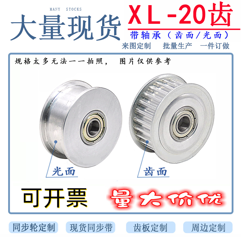 同步轮 XL20齿 涨紧轮调节导向轮带轴承同步轮 惰轮 孔5/6/7/8/10