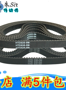 黑色橡胶同步皮带 同步带HTD5M 235/240/245 节距:5MM 宽度可另切