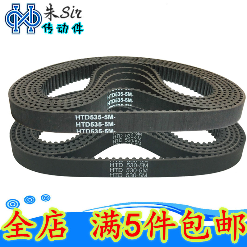橡胶同步带 HTD860-5M HTD865-5M HTD870-5M HTD875-5M
