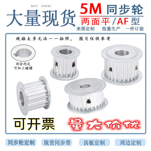 5m20齿同步轮两面平槽减速