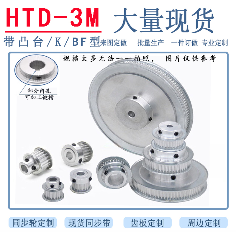 3M36齿38齿40齿42齿45齿同步轮