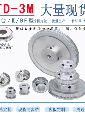 HTD 3M同步轮 36齿 38齿 40齿 42齿 45齿 槽宽11/16mm 电机皮带轮