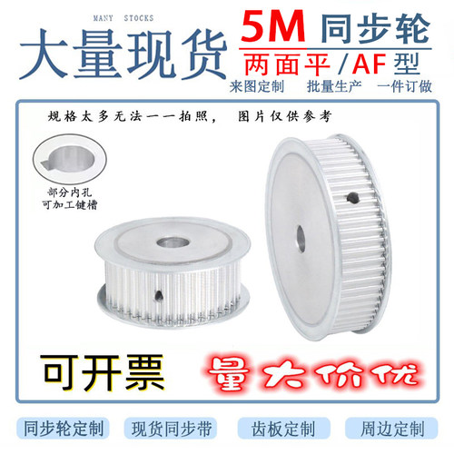 HTD5M40/45齿同步轮 AF 两面平 16/21mm加减速步进电机马达传动轮