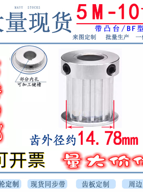 同步轮 5M10齿 凸台 马达皮带轮 槽宽16/21 K型 内孔5/6/6.35/7/8