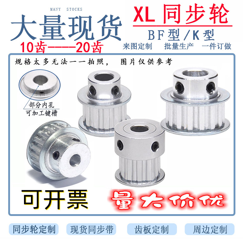 XL同步轮10/12/14/15/16/18/19/20齿BF/K型皮带轮 齿轮传动件现货