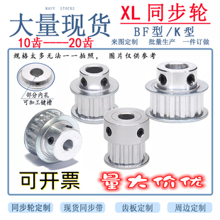 K型皮带轮 齿轮传动件现货 20齿BF XL同步轮10