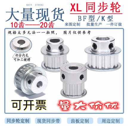 XL同步轮10/12/14/15/16/18/19/20齿BF/K型皮带轮 齿轮传动件现货