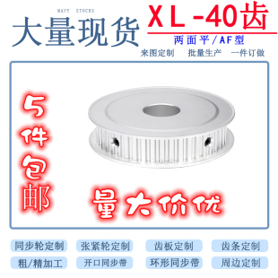 同步皮带轮 20可选 两面平 AF型 齿面顶丝 同步轮XL40齿