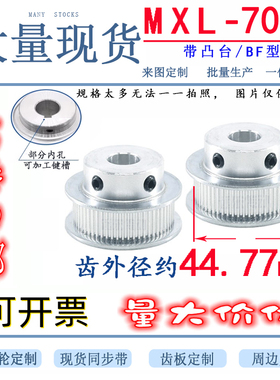 MXL70齿同步轮 BF型带凸台阶槽宽11mm加减速步进电机马达传动齿轮