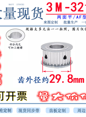 同步轮 同步皮带轮 3M32齿 AF 带宽16 内孔5/6/8/10/12 两面平