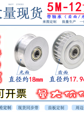 涨紧轮 5M12齿同步轮 槽宽16/21 调节导向轮带轴承惰轮 孔3/4/5/6