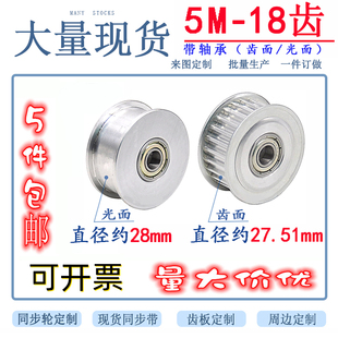 5M18齿同步轮 槽宽11 调节导向轮惰轮带轴承内孔 涨紧轮
