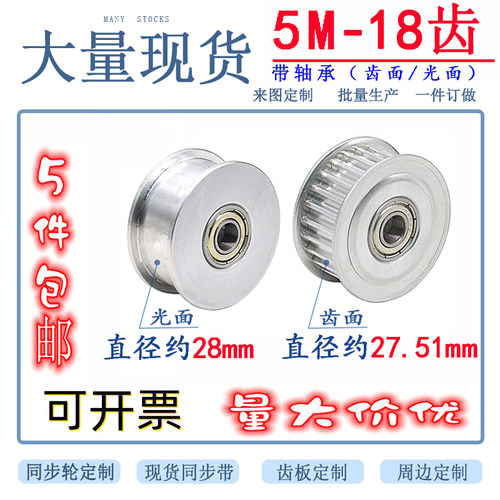 涨紧轮 5M18齿同步轮 槽宽11/16/21/27 调节导向轮惰轮带轴承内孔