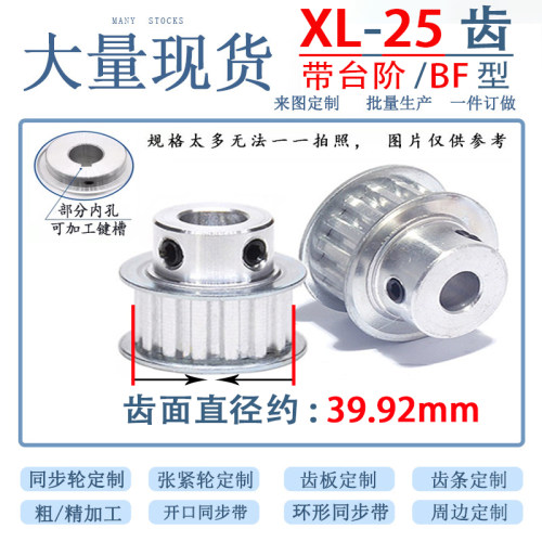 XL25齿同步轮 25T皮带轮 宽11内径6/6.35/8/10/12/12.7/14/15mm