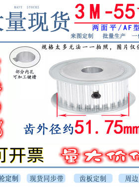 3M50齿55齿T同步轮 两面平同步皮带轮 AF型 槽宽11/16 内孔5-20铝