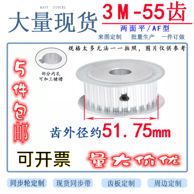 3M50齿55齿同步轮5件包邮