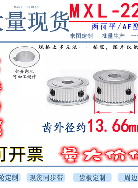 MXL22齿 两面平同步轮 皮带轮电机 马达传送带齿轮 传动轮 减速轮