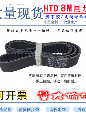 橡胶同步带HTD448-8M 456-8M 464-8M 472-8M 480-8M 488-8M传送带