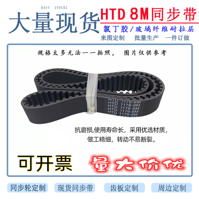 橡胶同步带HTD496-8M 504-8M 512-8M 520-8M 528-8M 536-8M传送带