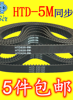 HTD 225-5M 230-5M  235-5M 240-5M 245-5M 250-5M 255-5M 同步带