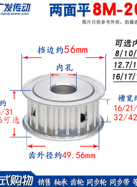 两面平 8M20齿/T 8M同步轮 AF型 槽宽16/21/27 内孔8-20mm