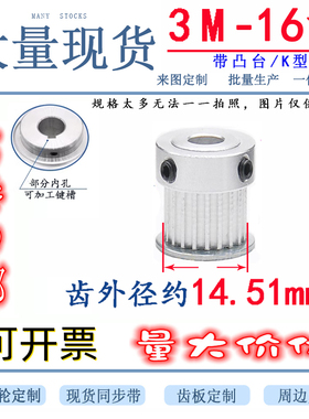 3M16齿18齿同步轮 3MT 槽宽11/16mm BF/K型 凸台 电机马达皮带齿