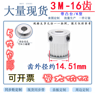 3M16齿18齿同步轮 3MT 槽宽11/16mm BF/K型 凸台 电机马达皮带齿