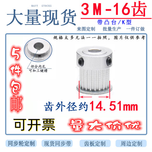 3M16齿18齿同步轮5件包邮