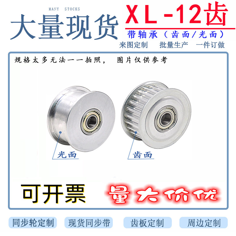 XL12齿 惰轮 带轴承 被动同步带张紧轮 H型压带轮 调节导向皮带轮