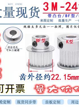 同步轮 3M24齿 槽宽11 /16 凸台同步皮带轮 孔5/6/6.35/7/8/10/12