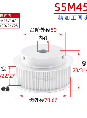 带台S5M45齿精加工45S5M同步轮槽宽11/17/22/27皮带轮齿外径70.66